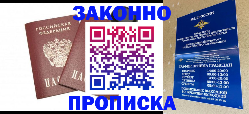 прописка гарантия в Вилюйске